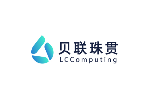 贝联珠贯（LCComputing）完成数千万元Pre-A轮融资