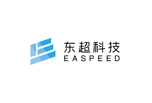 东超科技（EASPEED）完成5800万元B+轮融资