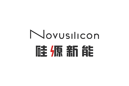 硅源新能（NovuSilicon）完成数亿元A轮融资